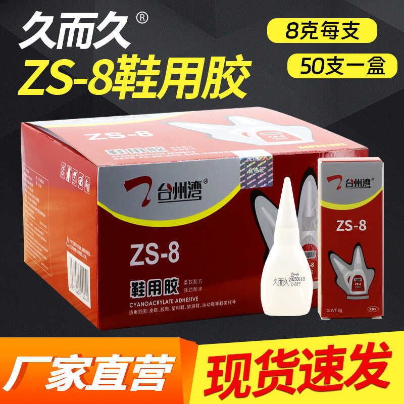 กาวติดรองเท้า Taizhou Bay Zs-8G, Er Jiu 929 กาวซ่อมรองเท้ากันน้ำชนิดแข็งแรงสำหรับช่างทำรองเท้า, กาว