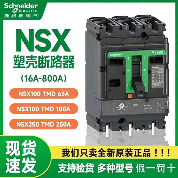 คลังสินค้าพร้อม~เครื่องตัดวงจรเปลือกพลาสติก Schneider NSX100F250N630H/400a16A80A จัดส่งสวิตช์อากาศ 3
