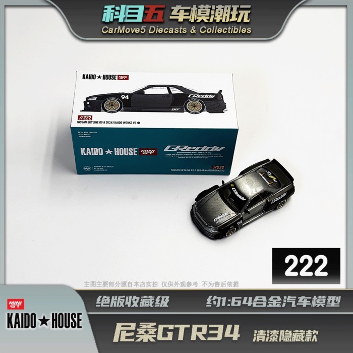 [รุ่นซ่อน] MiniGT Kaido House 222 Nissan GTR R34 เคลือบเงารถที่ซ่อนอยู่