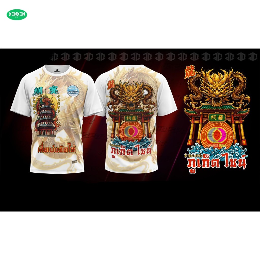 (XINXIN) ห้างหุ้นส่วรจำกัด ภูเก็ต ไซน์