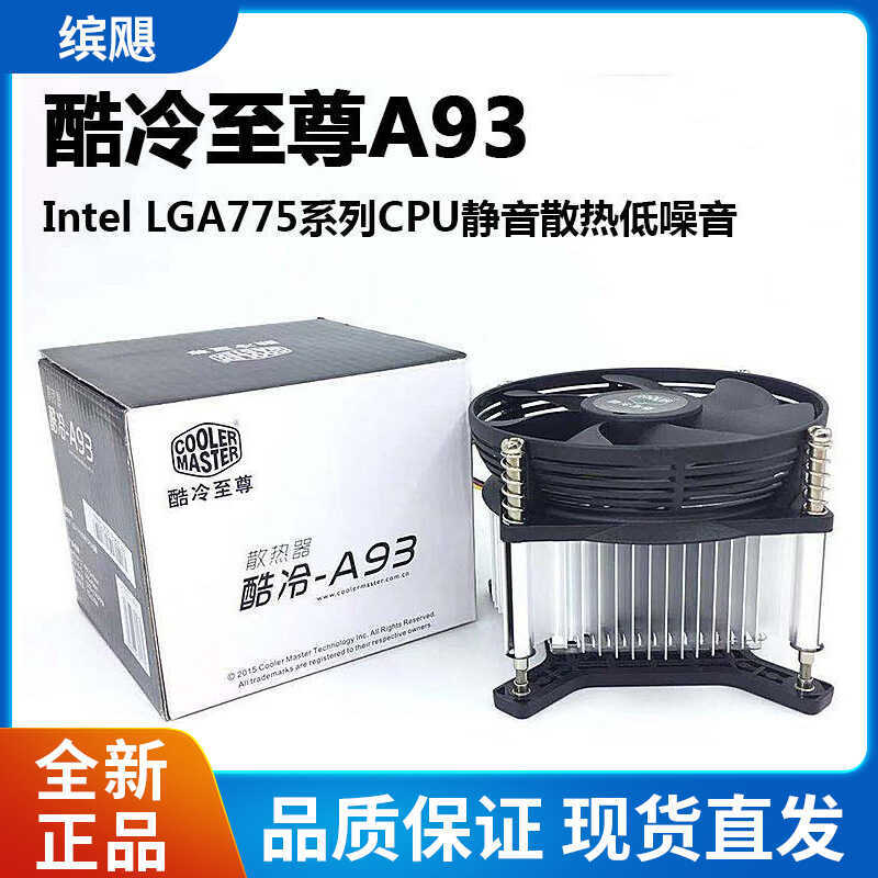 Cool Supreme A93 คอมพิวเตอร์เดสก์ท็อป 775 หม้อน้ํา CPU แพลตฟอร์มลงเป่า 775CPU พัดลมเงียบ