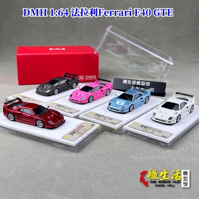 DMH 1: 64 Ferrari Ferrari F40 GTE Supercar โมเดลรถยนต์เรซิน