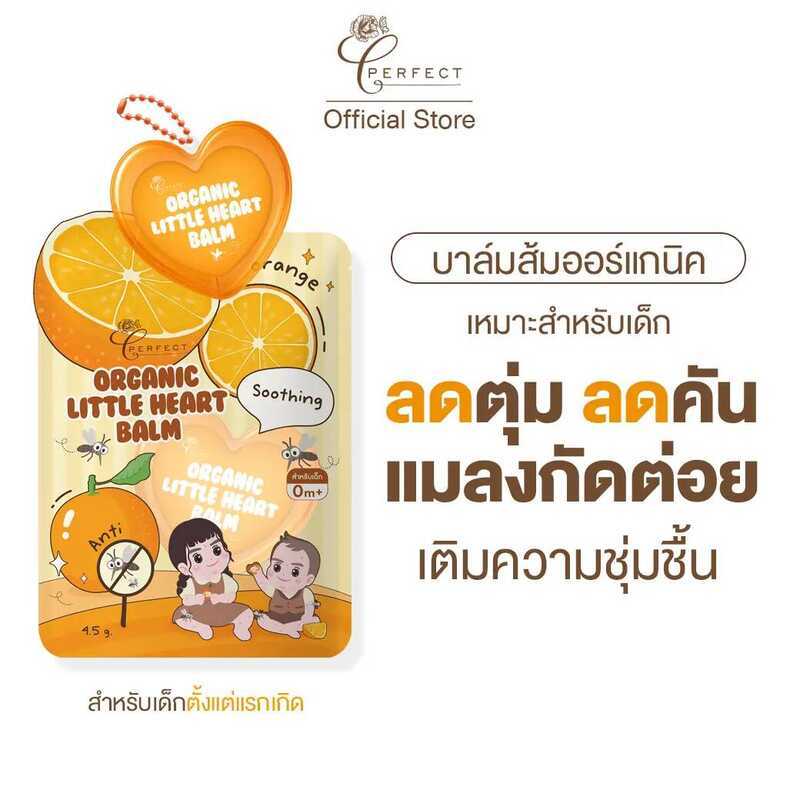PERFECT Organic Little Heart Balm เพอร์เฟคท์ ออร์แกนิก บาล์ม