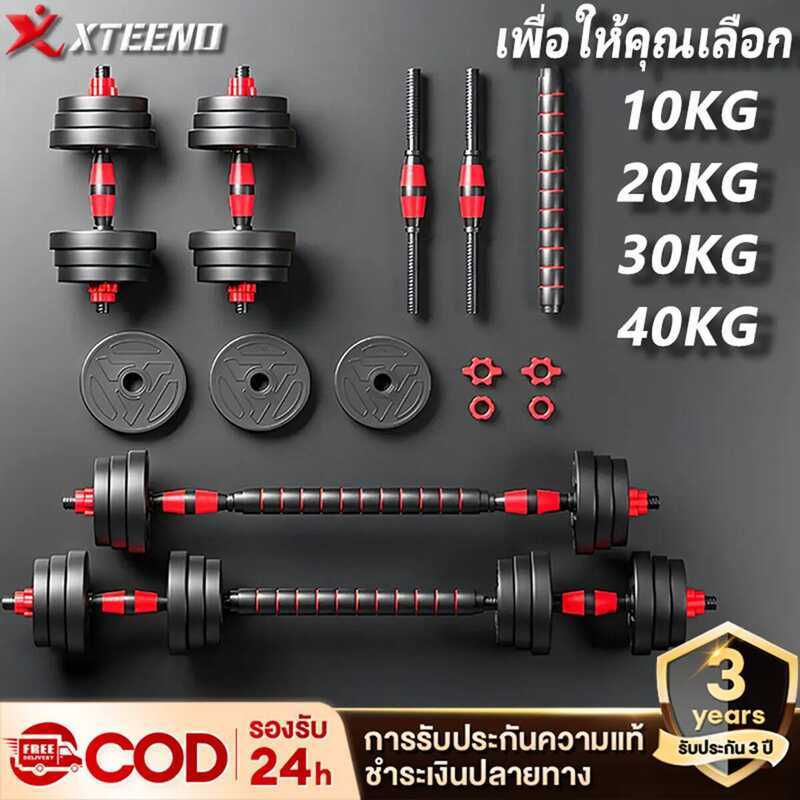 Cc4 ดัมเบล DUMBELL 20 กิโล ชุดดัมเบลพร้อมบาร์เบล ออกกำลังกาย Adjustable Dumbbell And Barbell Set 10