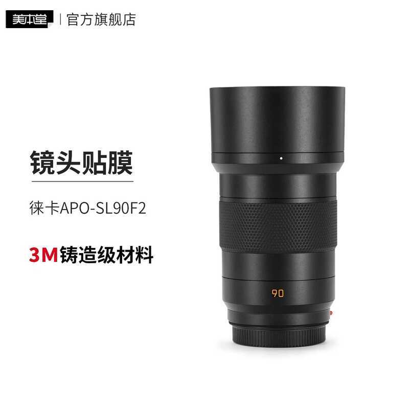 เหมาะสําหรับ Leica APO SL90F2 ฟิล์มป้องกันเลนส์ SL90F2AA สติกเกอร์ 3M