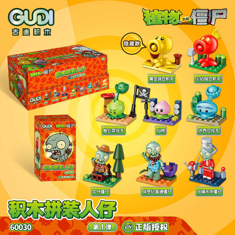 Goody 630 Plants vs. ซอมบี้ บล็อกตัวต่อประกอบ มินิฟิกเกอร์ ประกอบรุ่นเด็กชายอนุภาคขนาดเล็กประกอบของเ