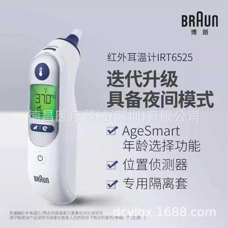 Braun เครื่องวัดอุณหภูมิหู Braun เยอรมัน IRT6525/6520 ต้นฉบับนําเข้าเครื่องวัดอุณหภูมิหูเด็กทางการแพ