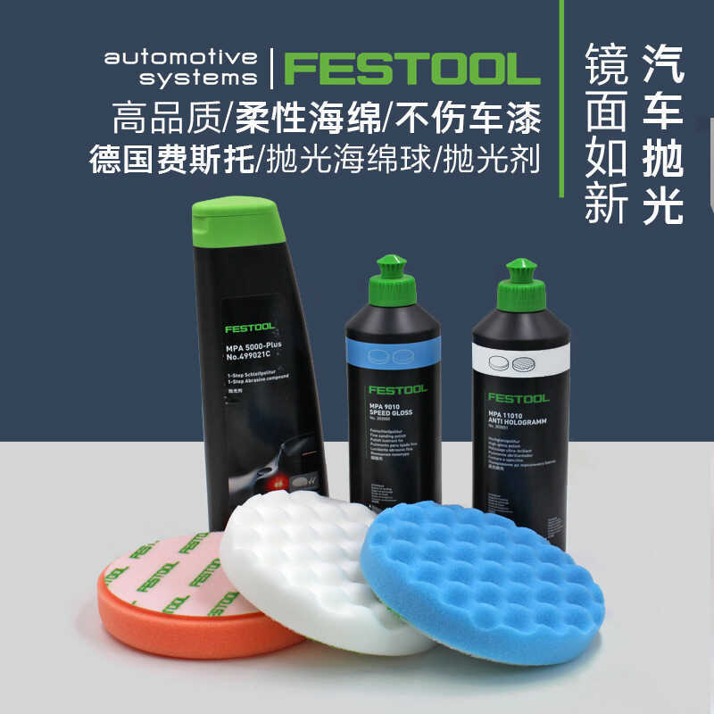 FESTOOL FESTOOL เครื่องมือเยอรมนีนําเข้า 150 มม.ฟองน้ําขัด Ball รถ Scratch Polishing Wax Ball