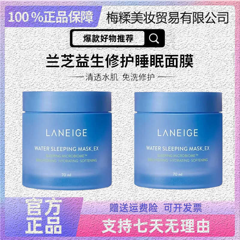 ของแท้อย่างเป็นทางการ Laneige/Laneige Mask Probiotics Sleep Rinse-Free Night Repair Moisturizing 70m
