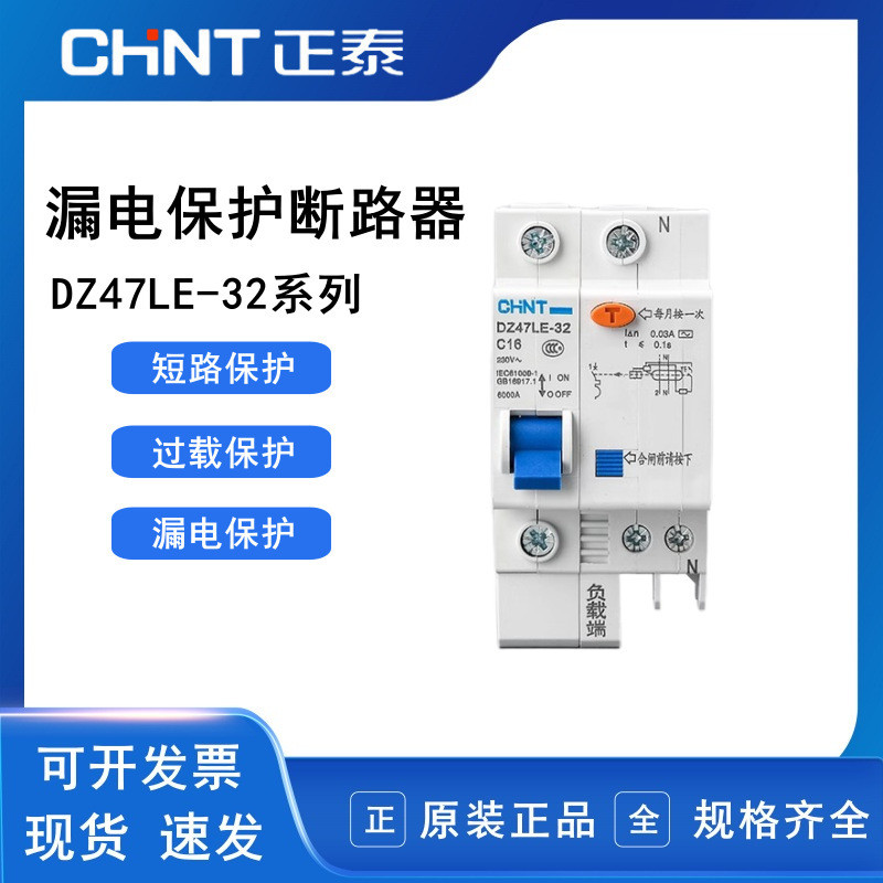 ยิงจริง❤ Xiaoxiangfeng Zhengtai เบรกเกอร์รั่ว DZ47LE-32 1P + N เฟสเดียวรั่ว 10A 16A 32A สวิตช์ป้องกั