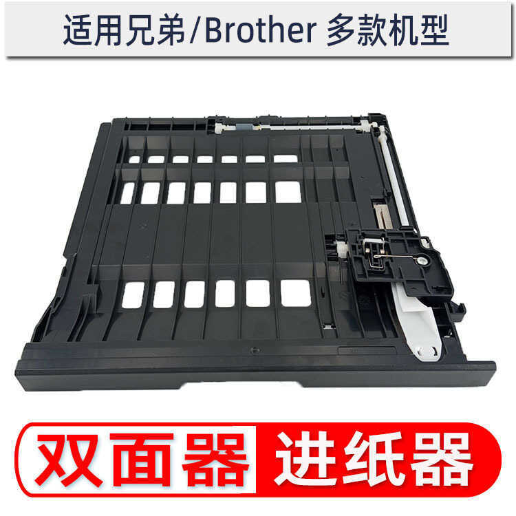 เหมาะสําหรับ Brothers DCP-7195DW อุปกรณ์สองด้าน L2500D L2520DW HL-L2350DW 2375DW กระดาษ Inlet