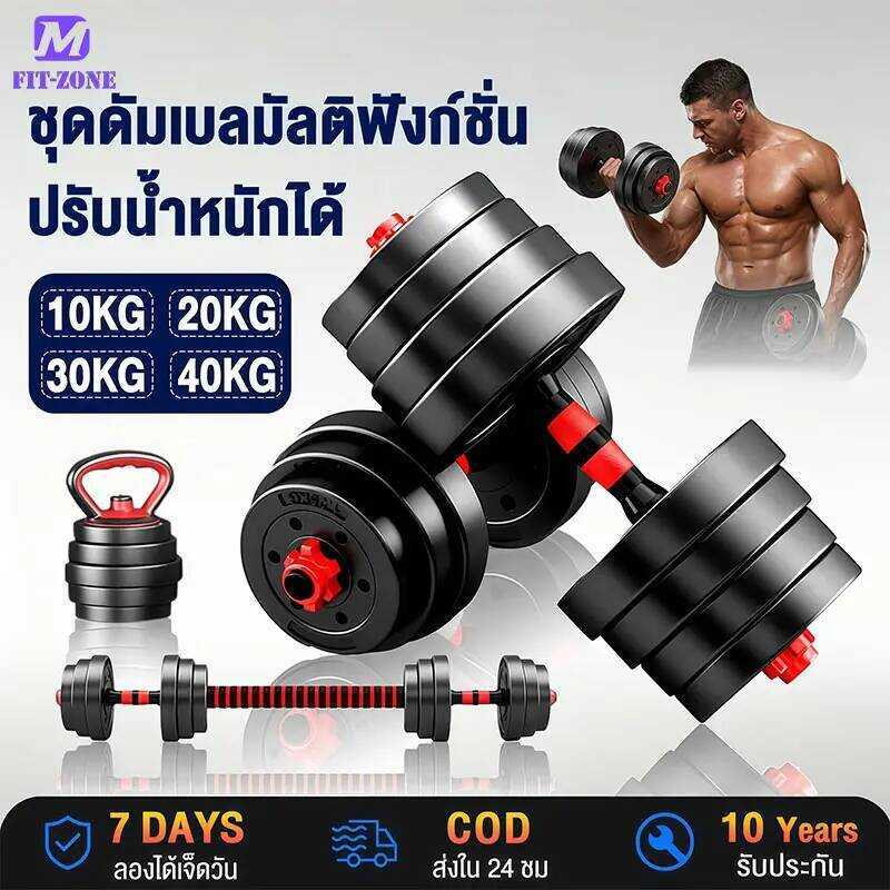 My-Hi Fit Zone ดัมเบล 10-40Kg กิโล ชุดดัมเบลพร้อมบาร์เบล ออกกำลังกาย Adjustable Dumbbell And Barbell