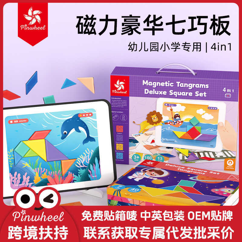 Pinwheel Deluxe Tangram Intelligence Geometry Puzzle Square Set โรงเรียนอนุบาลโดยเฉพาะ Early Educati