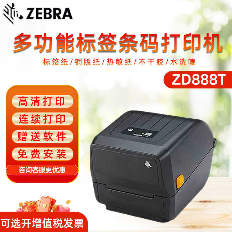 ZEBRA ZEBRA ZD888T/TA เครื่องพิมพ์ฉลากบาร์โค้ดโลจิสติกส์กาวความร้อน ZP888CR