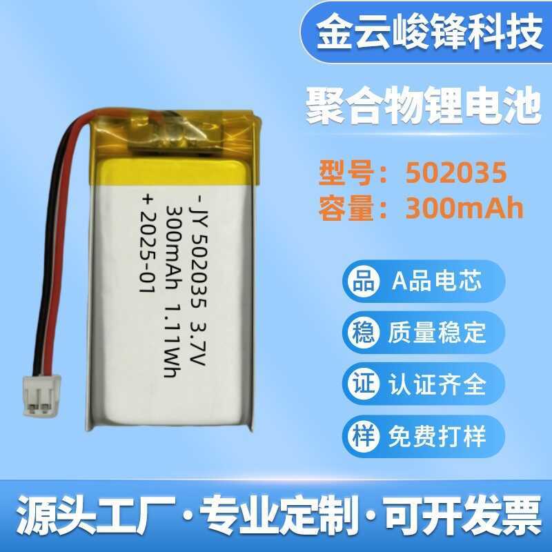 502035โพลีเมอร์แบตเตอรี่ลิเธียมชาร์จพัดลมขนาดเล็กดิจิตอลบลูทูธของเล่นเครื่องมือความงาม3.7โวลต์