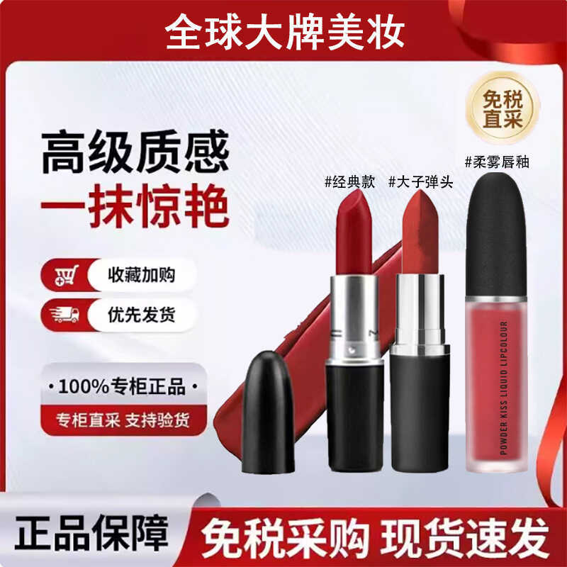 ของแท้ MAC DIVER Bullet Lipstick ลิปสติก 602 Small Pepper 316 Large 683#唇釉997#水漾544