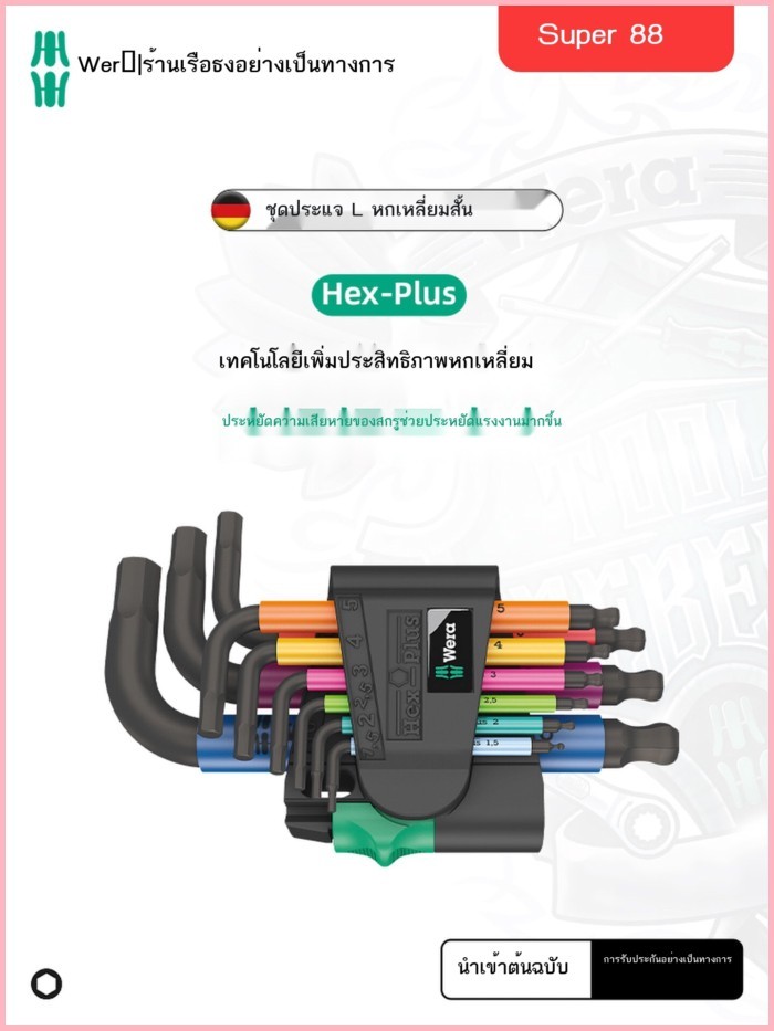 Wera Wera ประแจอัลเลน 950 หัวบอลสั้นชุดทรัมเป็ตเยอรมัน 6 เหลี่ยมหกเหลี่ยมสั้นพิเศษชนิด L นำเข้า