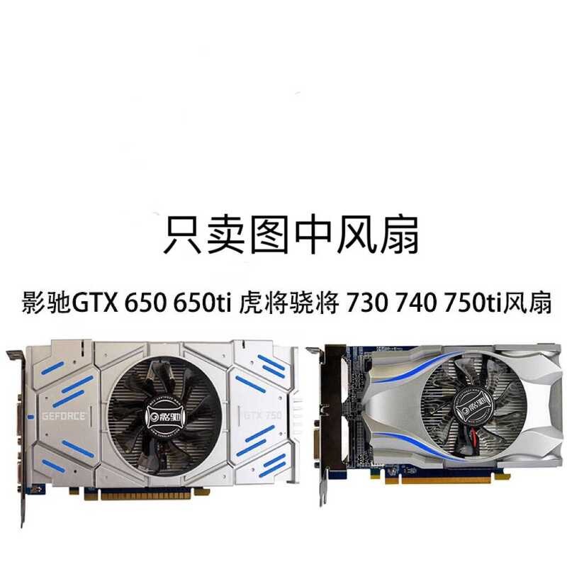 GTX GTX 630 640 650ti Tiger General Snapdragon 730 740 750 พัดลมกราฟิกทั่วไปสีดําทั่วไป