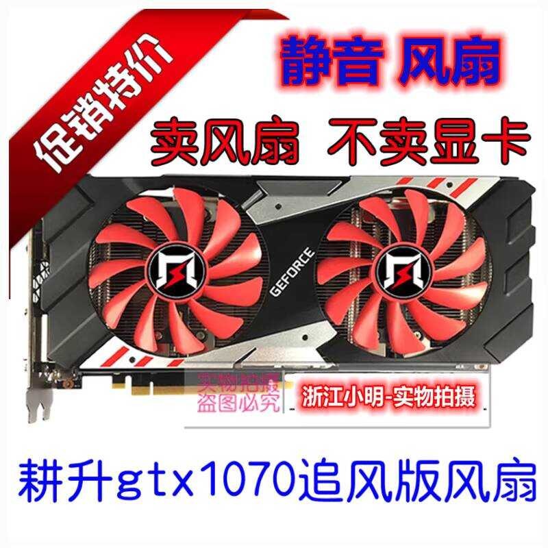 GTX1070 8G พัดลมไล่รุ่นพัดลม GTX1080ti GTX1070 8G พัดลมไล่ GTX104 พัดลมกราฟิกเงียบ