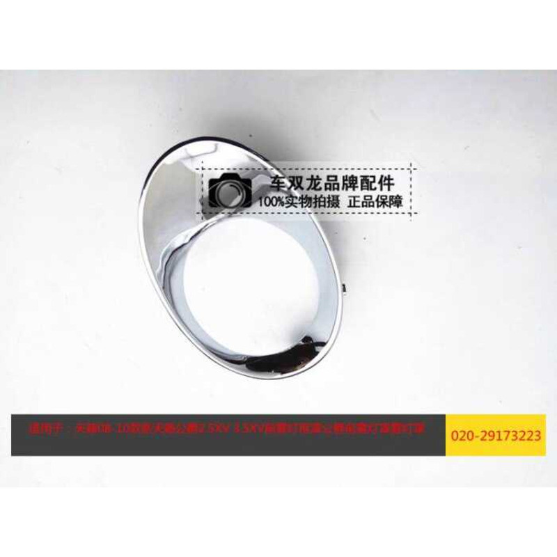 เหมาะสําหรับ 08-10 ใหม่ Teana Duke 2.5 XV 3.5 XV ไฟตัดหมอกหน้ากรอบ Duke ฝาครอบไฟตัดหมอกด้านหน้าไฟตัด