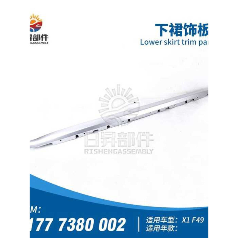 เหมาะสําหรับ BMW X1F49 ประตู Trim ด้านข้างแผงประตู Lower Group ด้านข้าง Beam ประตูเกณฑ์ Anti-Collisi