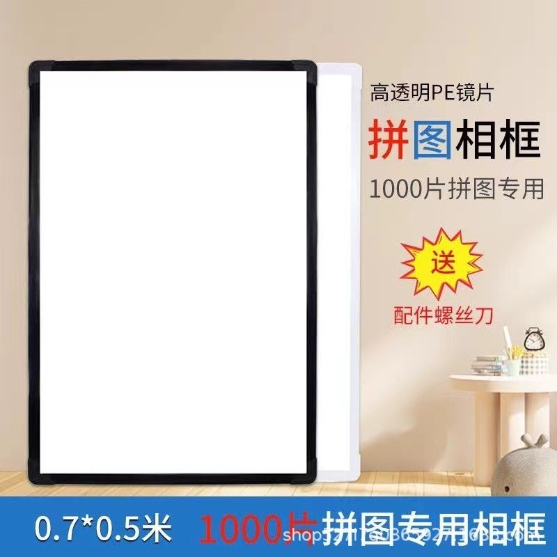 จิ๊กซอว์ปริศนา 1000 ชิ้นกรอบรูปกรอบ 70x50 และ 75x50 ซม.ปริศนากรอบพิเศษ Universal 1314 ชิ้นที่เรียบง