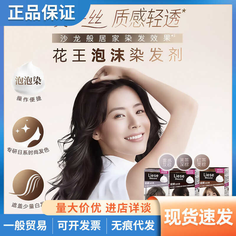 Japan Liese Liese Liese Blaune Bubble Hair Dye Cover โฟมผมขาว ครีมย้อมผมแฟชั่นปกปิดผมขาว