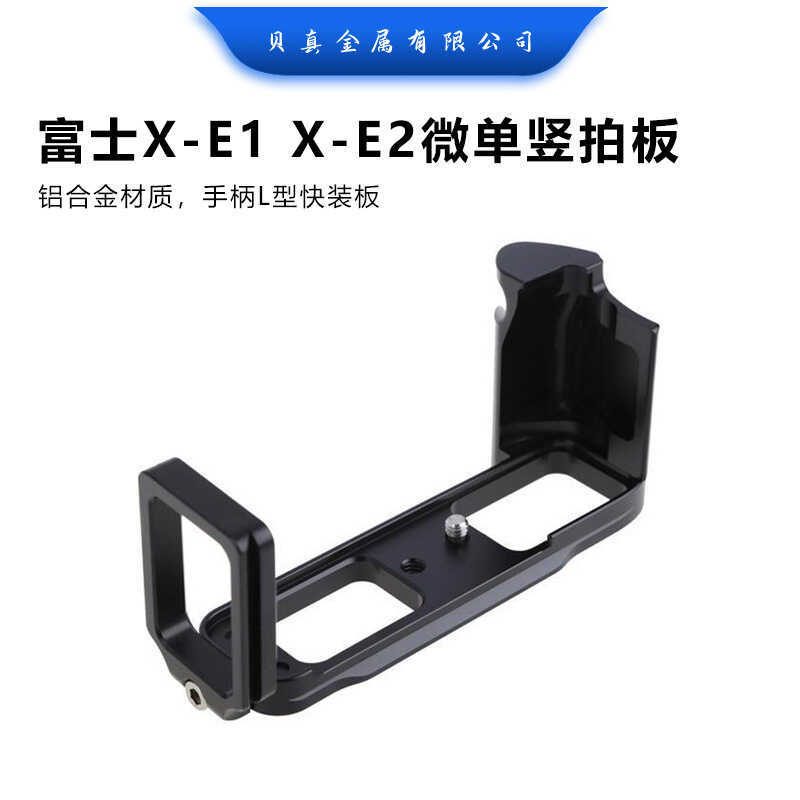 Beizhen X-E1X-E2 Micro Single Vertical Clapboard XE2XE1 Handle L-Shaped Quick Release Plate แนวตั้ง 