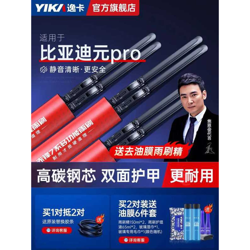 Yika เหมาะสําหรับ Biadi Yuan pro Wiper 2021 20 แถบยางปัดน้ําฝนรถยนต์ไม่มีกระดูกโดยเฉพาะ