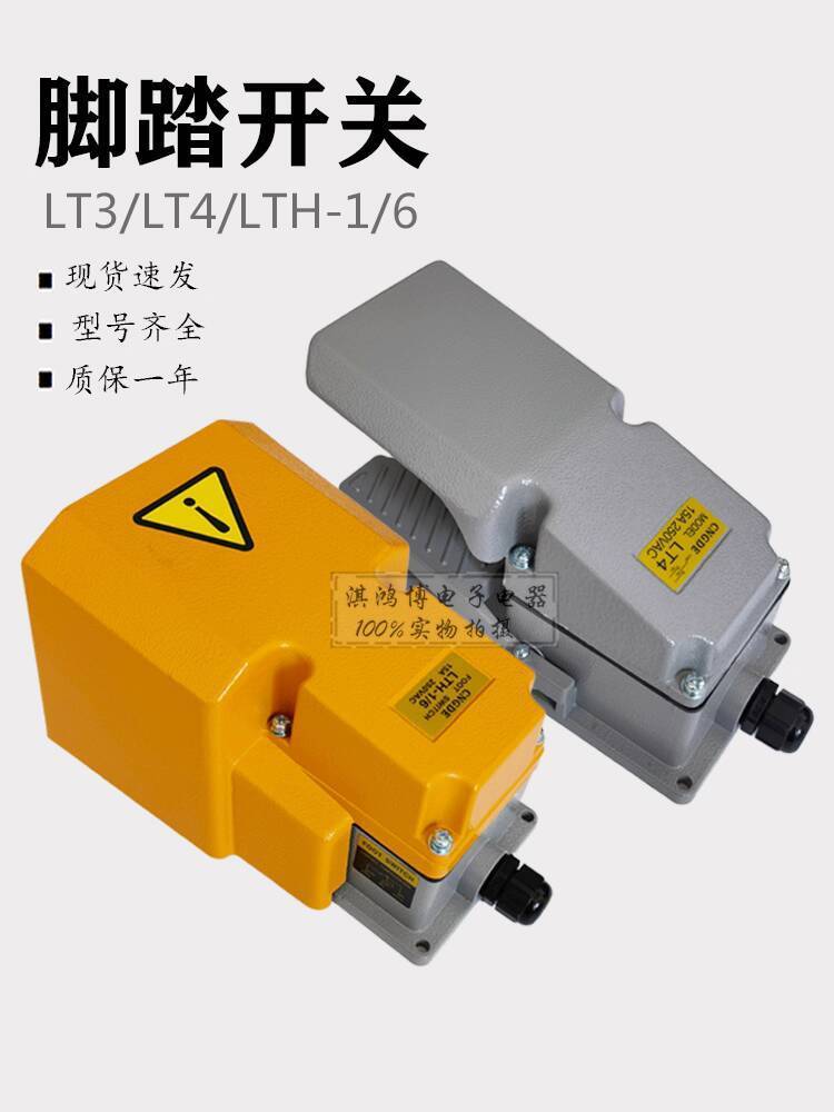 ส่วนลดในเวลาจํากัดแฟชั่น脚开LT3 LT4 LTH-1/6点เครื่องหมาย机冲床制器脚 板เริ่มต้น 3c9