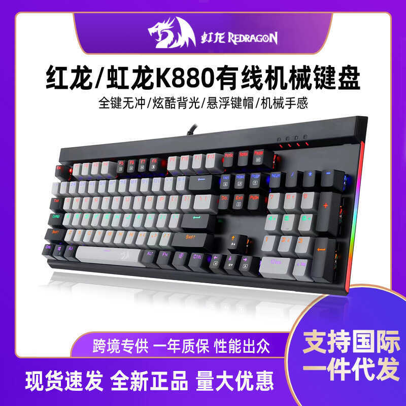 Redragon Redragon Redragon k880 คีย์บอร์ดแบบมีสายเกมสําหรับเล่นเกมเฉพาะ Full-Key Hot Plug Office สีเ