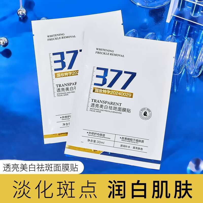 ที่มีชื่อเสียง Xinhui 377 แพทช์มาส์กกําจัดฝ้ากระไวท์เทนนิ่งโปร่งแสง.รองรับ Daigou