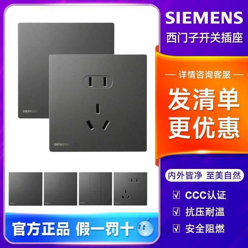 SIEMENS/ซ็อกเก็ตสวิตช์ SIEMENS ของเยอรมัน Zhijun Series สีเทาเข้มเงินแผงไร้กรอบปลั๊กไฟห้าหลุม