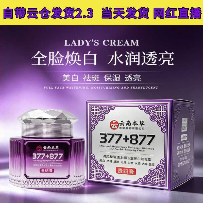 2g Zhijifengtang Clear Moisturizing Five-fold Whitening Freckle Removal ครีม 377 + 877 คอนซีลเลอร์ L