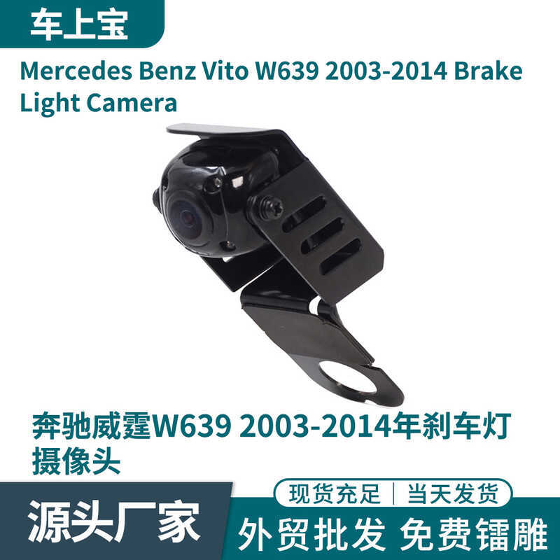 เหมาะสําหรับ Mercedes-Benz Weiting W639 23-2014 ไฟเบรคตําแหน่งสูงย้อนกลับกล้องมาตรฐานและไม้บรรทัดสลั