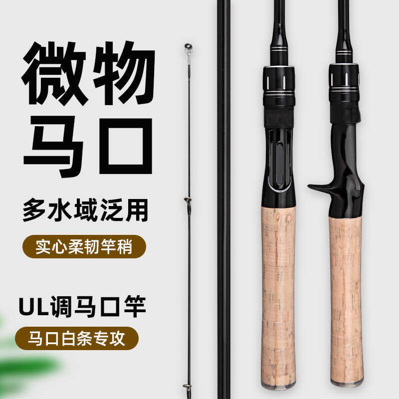 Lure Rod ul Adjustment/L Adjustment Lifting Mouth White Strip Straight Handle Lure Rod Micro Object 