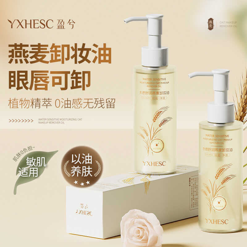 Yingxi Oatmeal Cleansing Oil Face Deep Cleansing Makeup Remover Eye Lip Cleansing Oil Easy Emulsiify