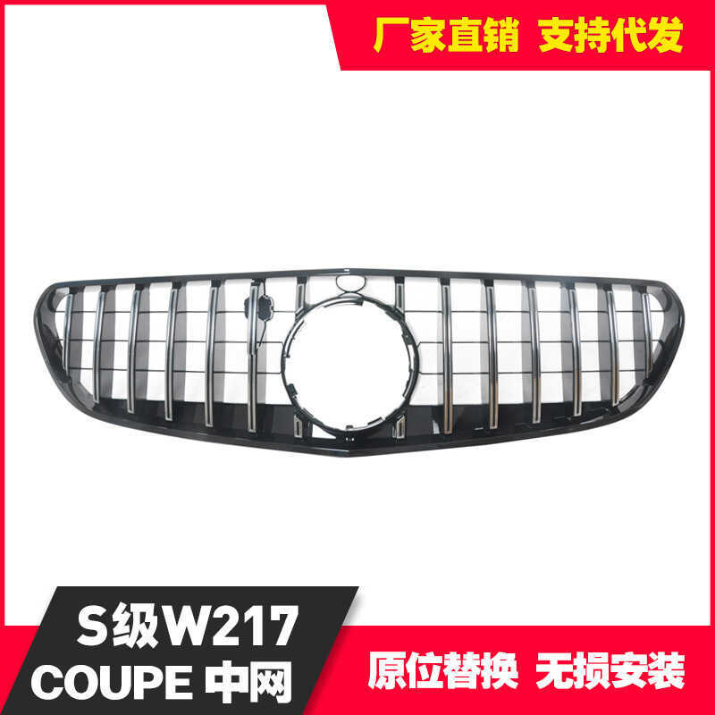 เหมาะสําหรับ Mercedes-Benz S-Class coupe ดัดแปลงตาข่ายแถบแนวตั้ง W217 2015-2018 2 ประตู S-Class S63