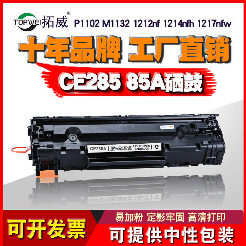 เข้ากันได้กับ HP CE285A Selenium Drum P1102 M1132/1212 Toner 11/1214 ตลับหมึกเครื่องพิมพ์