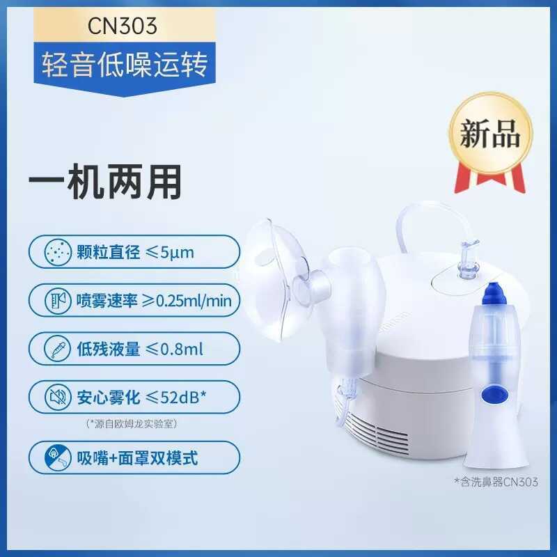 Omron Atomizing เครื่องฉีดน้ําในครัวเรือนเด็กทารกเครื่องฉีดน้ําแบบพกพาเครื่องล้างจมูกทางการแพทย์สําห