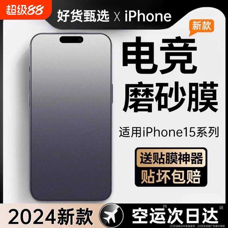 [รูปแบบใหม่ Frosted Tempered Film Anti-peeping Mobile Phone Film Film Film] เหมาะสําหรับ Apple 16/15