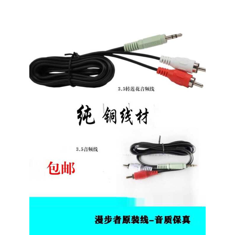 เหมาะสําหรับ Walker Audio Box Cable 3.5 One Point Two Audio Cable Lotus Head E3100 C2X S1000 Cable c