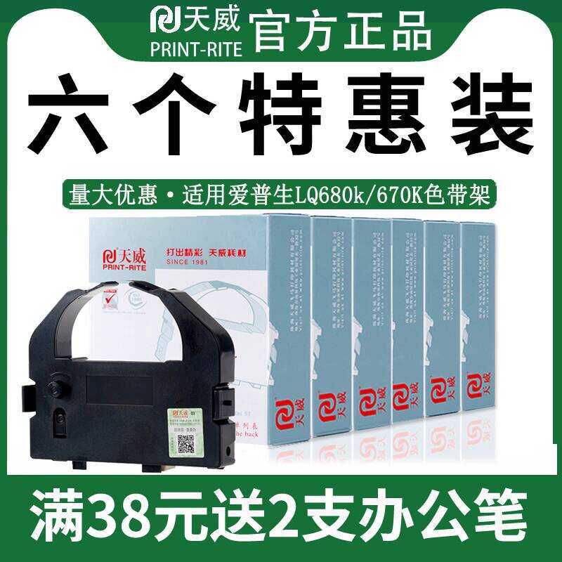 Tianwei ที่ใช้งานได้ Epson 670k Ribbon Cassock LQ-670K + T LQ660K LQ-680K สมจริง LQ690K + LQ680Kpro 