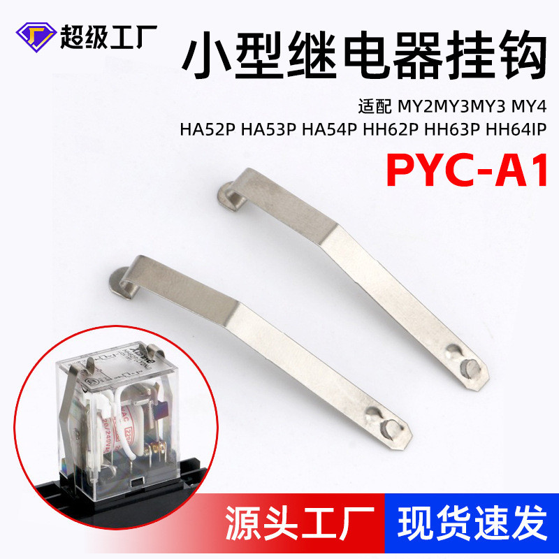 PYC-A1 Controller Fixed Hook HH52P รีเลย์ Anti-drop Buckle Strip Small Time Relay Hook