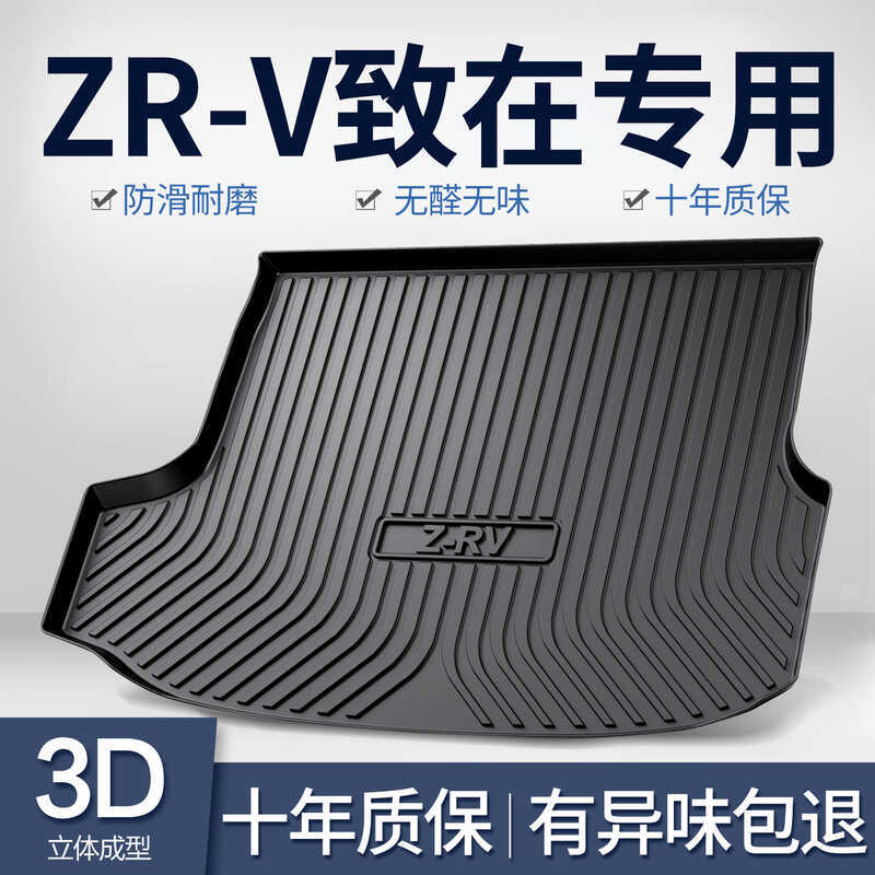 เหมาะสําหรับ Honda ZRV Zhizai Trunk Mat 2025 อุปกรณ์ตกแต่งรถยนต์พิเศษตกแต่งภายใน tpe Trunk Mat