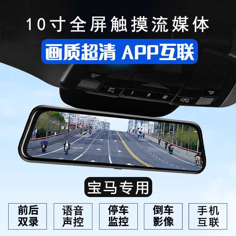 BMW 1 Series 2 Series รถทัวร์ริ่งกระจกมองหลังเฉพาะเลนส์คู่ Starlight Night Vision HD เครื่องบันทึกกา