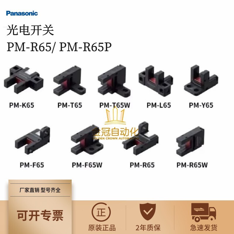 สไตล์ใหม่อินเทรนด์ Panasonic PM-R65 PM-R65P ฉีด U Slot Mini Connector Photoelectric Switch Sensor Or