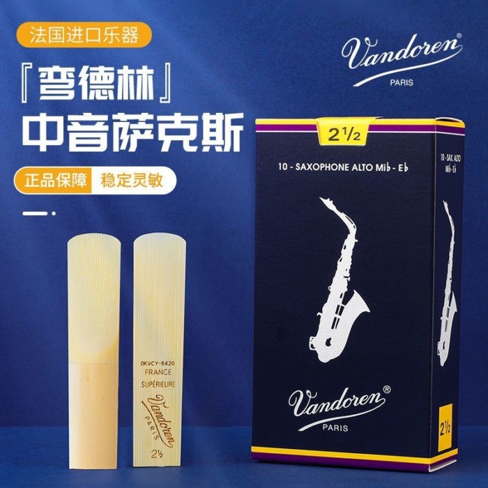 Vandoren Blue Box Alto แซ็กโซโฟน Reed E Flat Reed นําเข้าจากฝรั่งเศส 2.5 3.0