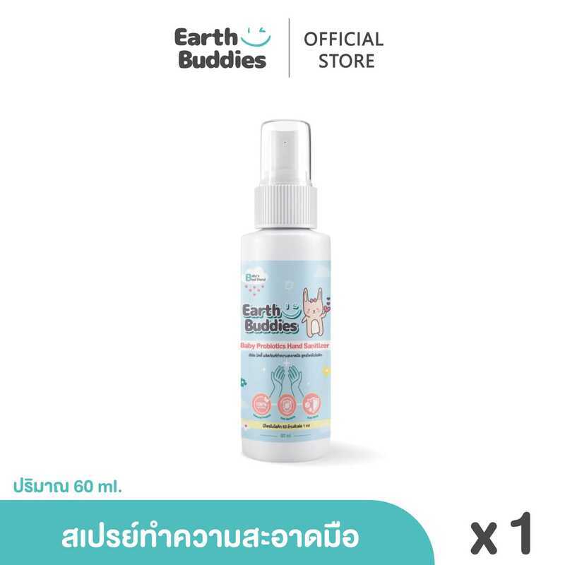 Earth Buddies สเปรย์ทำความสะอาดมือเด็ก สูตรโพรไบโอติก ทำจากธรรมชาติ ปลอดภัยกับเด็กเล็ก เด็กทารก เด็ก