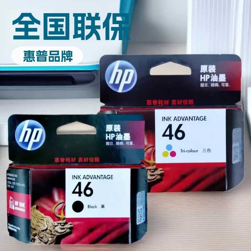 ตลับหมึก HP hp46 ดั้งเดิมเหมาะสําหรับเครื่องพิมพ์อิงค์เจ็ทสี 2020hc, 2520hc, 4729, 2529